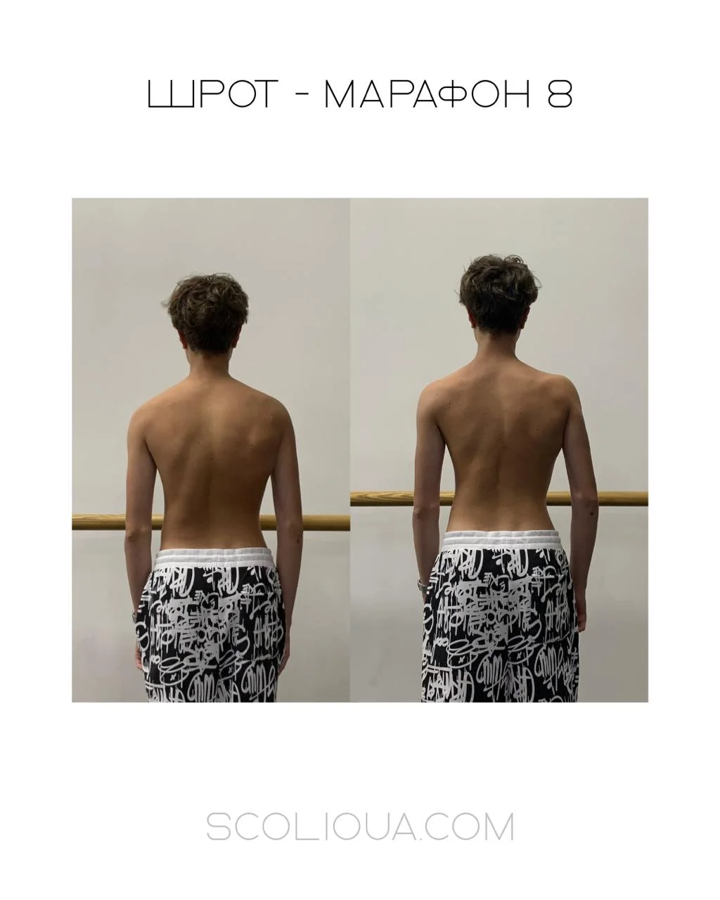 шрот марафон